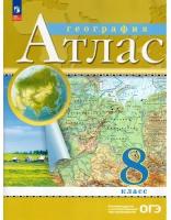 География 8 класс. Атлас. РГО. С новыми регионами РФ. ФГОС