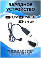 Зарядное устройство USB 7,2V, разъем YP