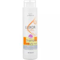 Elea Professional Luxor Curl шампунь для кудрявых волос