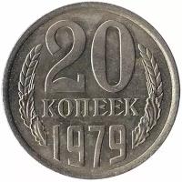 (1979) Монета СССР 1979 год 20 копеек Медь-Никель XF