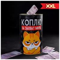 Копилка XXL «Коплю на захват мира», 20 х 12,5 см (1шт)