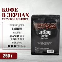 Вьетнамский кофе в зернах Viet Cong GOURMET (Арабика- Робуста), 250 г