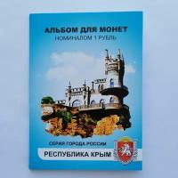 Набор 12 монет Республика Крым серия города России