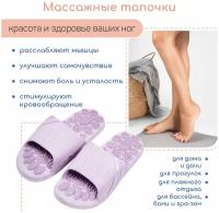 Тапочки с массажным эффектом AMARO HOME Relax Step Открытый нос (Фиолетовый) 40-41, purple