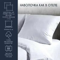 Наволочка HORECA на подушку 70х70 см (Страйп 1:1) 1 шт без ушек, сатин, 50% хлопок 50% пэ, белые, для гостиницы, отеля, дома