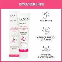 ARAVIA Маска для лица с коллагеновым комплексом Collagen Anti-wrinkle Mask, 100 мл