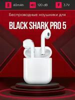 Беспроводные наушники для телефона Black shark 5 pro / Полностью совместимые наушники со смартфоном / i9S-TWS, 3.7V / 60mAh