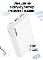 Внешний аккумулятор 5000 mAh powerbank