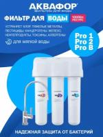 Фильтр для воды Аквафор Кристалл Eco Pro (Pro1-Pro2-ProB)