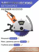 Электрический бетонорез MESSER KX355D