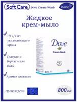 Мыло для рук Dove Soft Care Cream Wash 800 мл