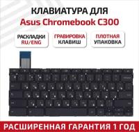 Клавиатура (keyboard) для ноутбука Asus ChromeBook C300, черная