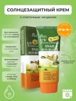 Солнцезащитный крем SPF 50 EKEL с Улиточным Муцином / Cолнцезащитный крем SPF 50