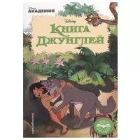 Книга Джунглей