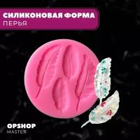 Силиконовая форма Перья