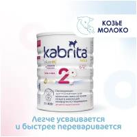 Смесь Kabrita 2 Gold молочная 800г