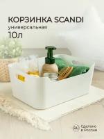 Корзинка универсальная "SCANDI", 340Х240Х140 ММ, 10Л (Белый)