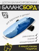 Доска балансировочная WAVE Skate + ролик + подарок