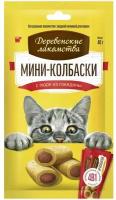 Лакомство для кошек Деревенские лакомства Мини-колбаски с пюре из говядины, 4х10 г