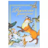 Толстой Алексей Николаевич "Русские сказки"