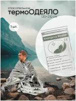 Спасательное аварийное термоодеяло изотермическое фольгированное походное многоразовое / туристическое автомобильное покрывало