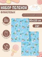 Пеленки фланелевые для новорожденных многоразовые 2 шт 90х120 см