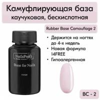 NailsProfi Базовое покрытие Rubber Base