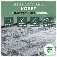 Ковер на пол 120х180 в гостиную в спальню в детскую комнату ковер безворсовый напольный CosyRoom MODENA OPIRUS серый коричневый современный