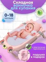 Wellinger Kids, Ванночка складная детская с подушкой и электронным термометром