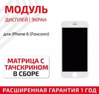 Дисплей (экран, модуль) для телефона Apple iPhone 6 в сборе с тачскрином (Foxconn), 5.5 дюйма, белый