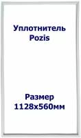 Уплотнитель для двери холодильника Pozis / Позис Свияга 404 (112.8*56)