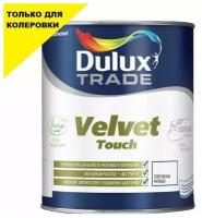 Краска для стен и потолков водно-дисперсионная Dulux Velvet Touch матовая бесцветная 2,4 л