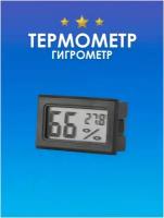 IBRICO/ Термометр электронный с изменением влажности, без выносного датчика