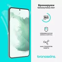 Защитная пленка для Samsung Galaxy S22+ (Глянцевая, Защита экрана FullScreen)