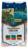 Песок кварцевый Долина плодородия, добавка для субстратов и очистка бассейнов бежевый, 1.5 кг