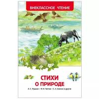 Пушкин А. "Внеклассное чтение. Стихи о природе"