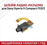 Шлейф aудио-разъема для мобильного телефона (смартфона) Sony Xperia X Compact (F5321)