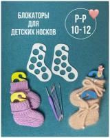 Блокаторы для вязания носков и чулок, сушки и демонстрации вязаных изделий, размеры 36, 37, 38, 39