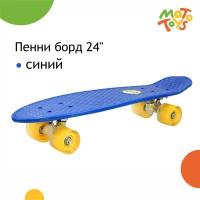 Пенни борд SB-153 дека 24" (колеса PU) синий MotoToys, SB-153-KR3