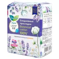 Женские гигиенические прокладки на каждый день Laurier F Botanical Cotton c ароматом Лаванды и Ромашки 54 шт