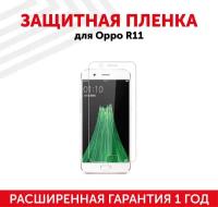 Защитная пленка для мобильного телефона (смартфона) Oppo R11