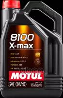 MOTUL Масло Моторное 8100 X-Max 0W-40 4Л 104532