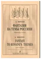 Мирзоев А. Фантазия на темы Дж. Россини. Для квартета контрабасов, издательство «Композитор»
