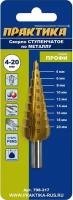 Сверло по металлу ступенчатое ПРАКТИКА 4-20 мм шаг 2 мм TIN (1шт.), профи, шт