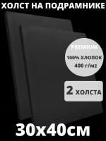 Холст на подрамнике грунтованный 30х40 см, плотность 400 г/м2 для рисования 2 шт