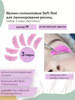 PULUK Валики для ламинорования ресниц силиконовые Soft Rod для ламинирования ресниц, набор 3 пары M, без бокса