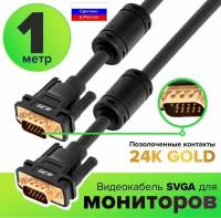 Кабель SVGA 15M/15M Full HD с ферритовыми кольцами для монитора проектора (GCR-VM2) черный, золото 1.0м