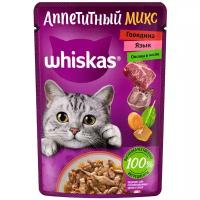 Влажный корм Whiskas для кошек аппетитный микс говядина язык и овощи в желе прошут 75г