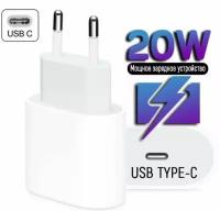 Быстрая Зарядка для iPhone и iPad / Блок питания 20W