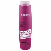 Kapous Professional Smooth and Curly Шампунь для прямых волос, 300 мл